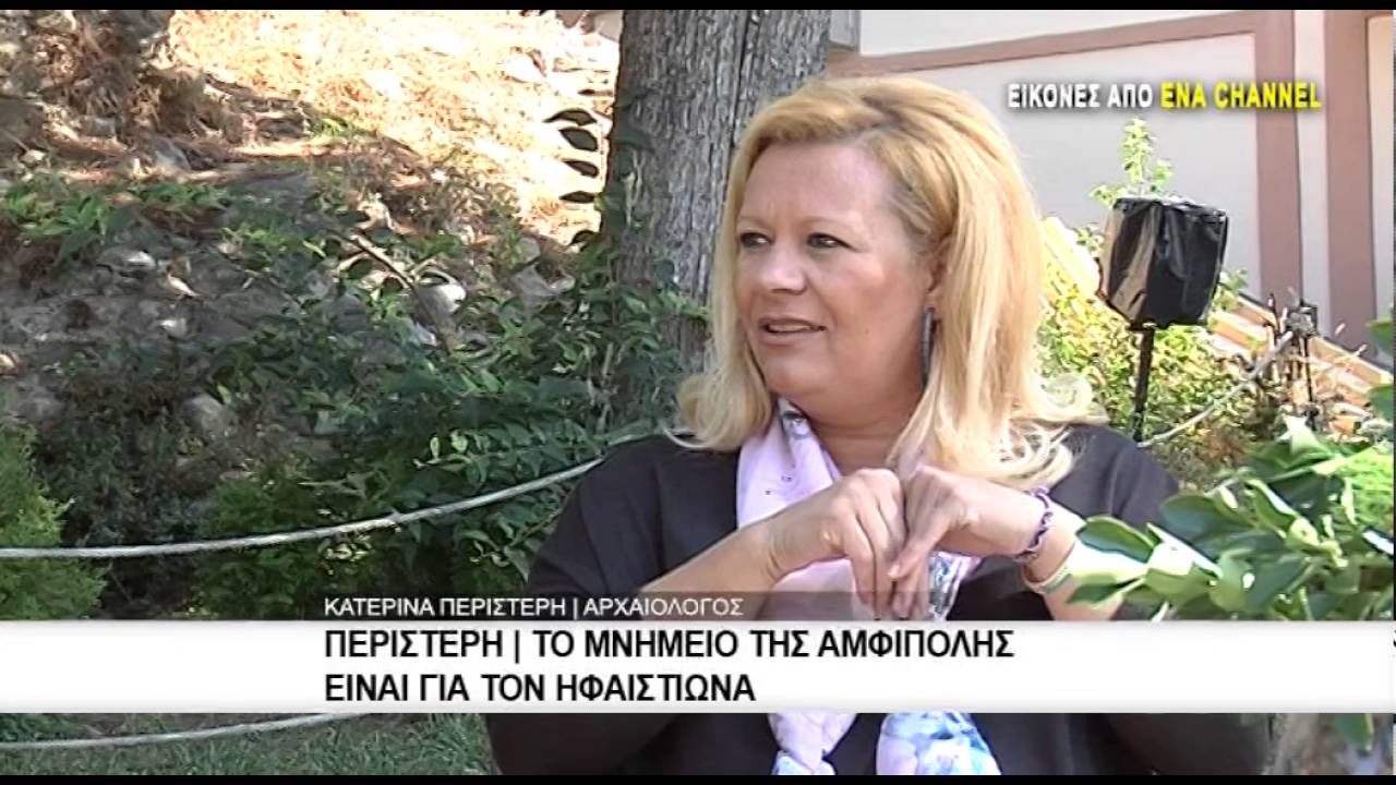 Περιστέρη | Το μνημείο της Αμφίπολης είναι για τον Ηφαιστίωνα