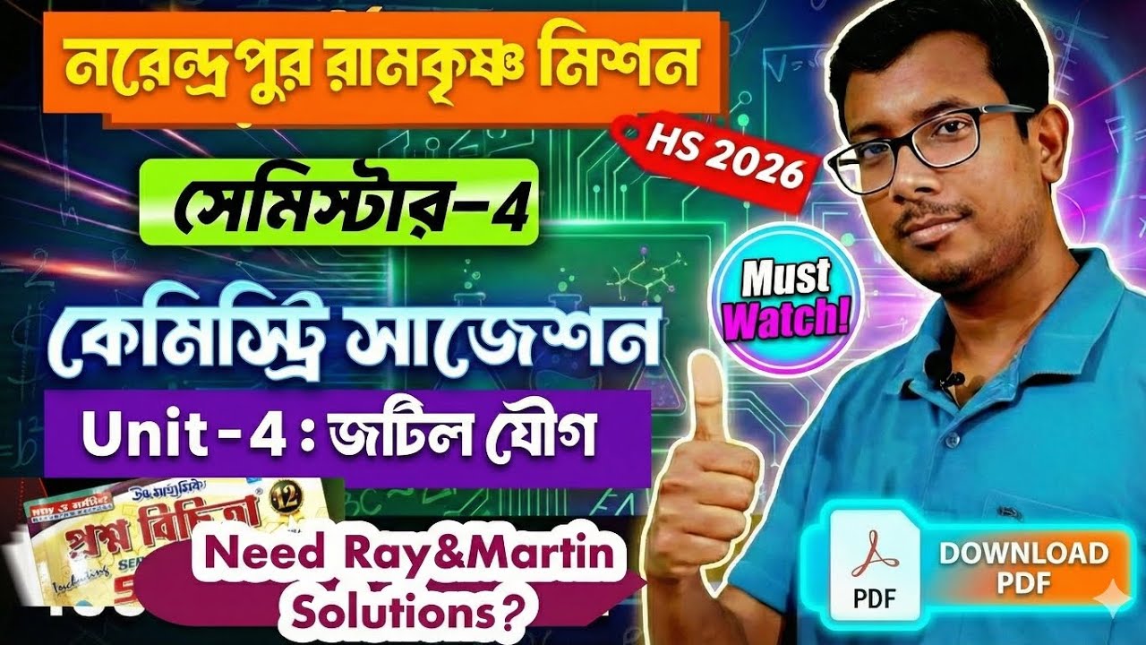 HS 4th Semester Chemistry Suggestion 2026 | Unit-4 জটিল যৌগ  | Class 12 Chemistry Ray Martin
