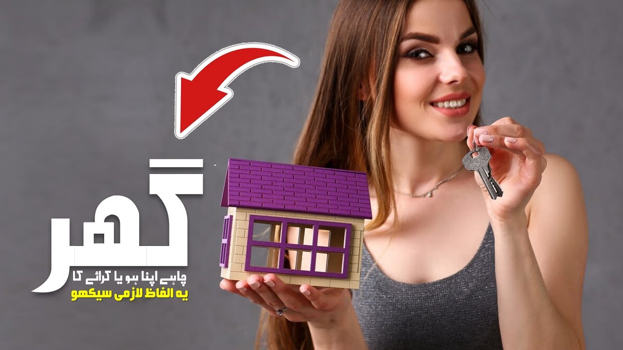 Rent, Sale, Property – Learn Real Estate Pashto Vocabulary | Pashto To English