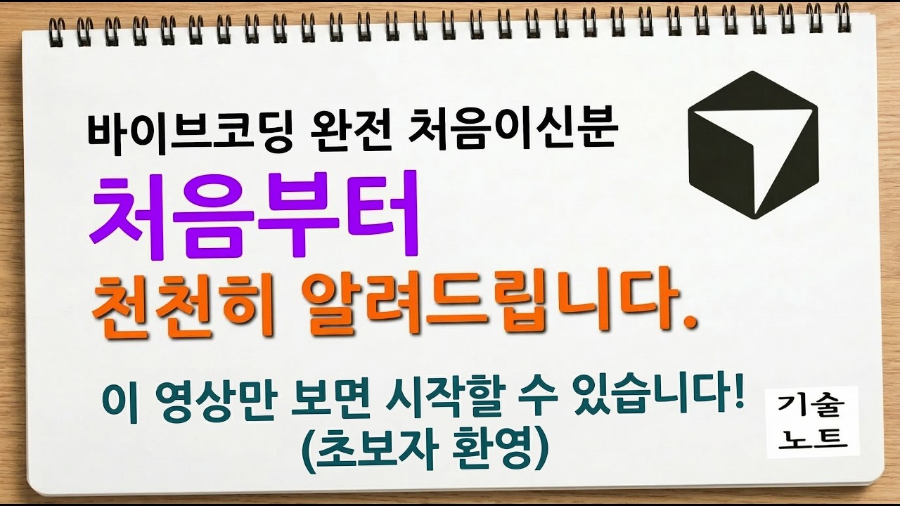 40대 50대도 '바이브코딩' 해야 하는 이유 3가지 + 커서 AI 바로 실습 + 화면 쉽게 만들기 꿀팁 + 클라이언트 서버 기술 설명 포함