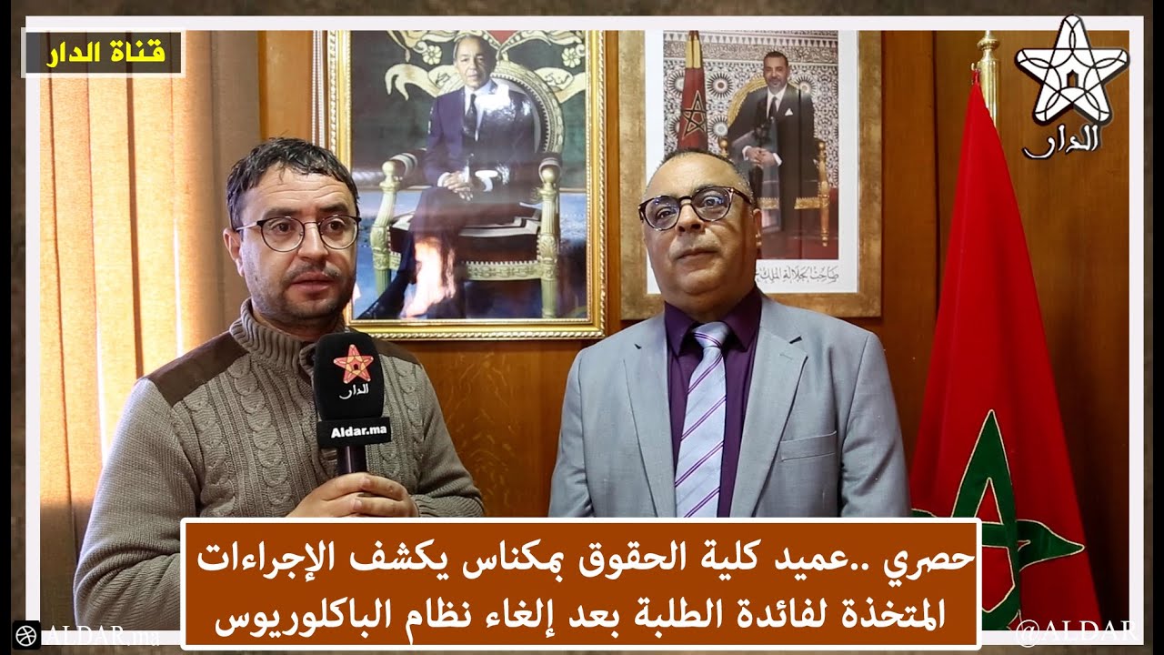حصري ..عميد كلية الحقوق بمكناس يكشف الإجراءات المتخذة لفائدة الطلبة بعد إلغاء نظام الباكلوريوس