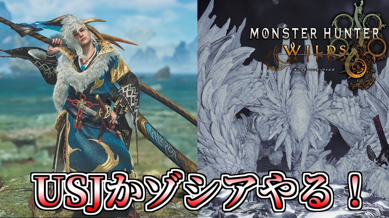 【MHWilds】ライトボウガン担いでUSJイベクエか☆10ゾ・シアやる！【モンスターハンターワイルズ】