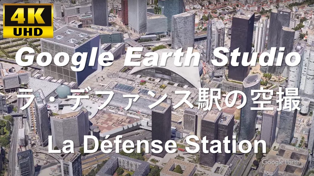4K UHD 【 La Défense station 】 フランス ラ・デファンス駅 周辺の空撮アニメーション