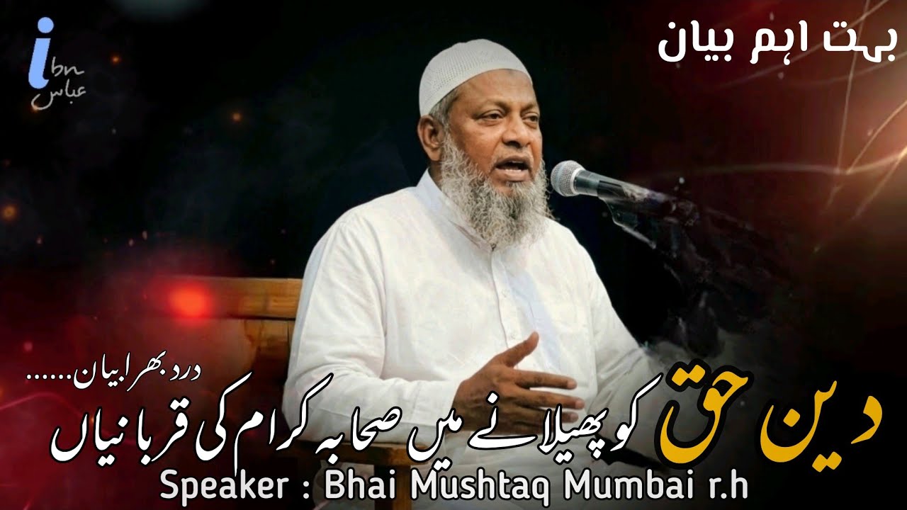 Deen Haq ko pheelane me Sahaba Karam ki Qurbaniyan By Bhi Mushtaq Mumbai r.h #emotionalbayan #bayan