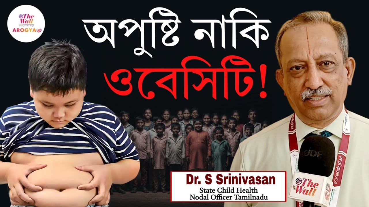 Pediatrics | Pedicon | আপনার বাচ্চা পুষ্টি পাচ্ছে তো? মোটা হয়ে যাচ্ছে না তো?