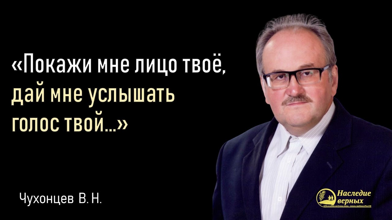 Лицо и голос Церкви II Чухонцев В.Н.