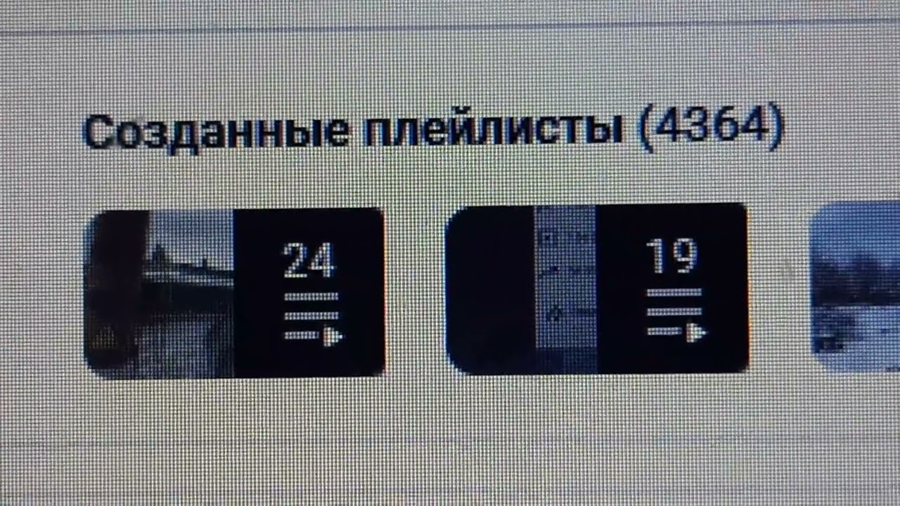 4 364 плейлиста создано на моём канале на ночь с 13-ого на 14-ое Марта 2026 года