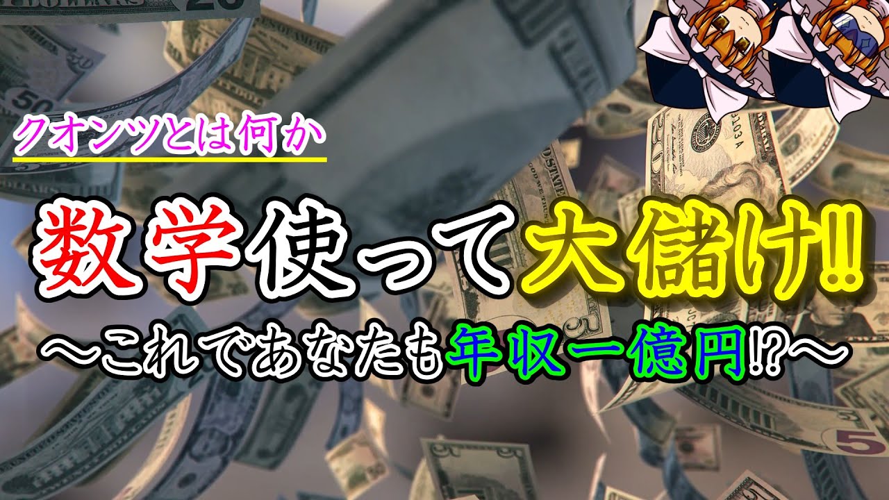 【#27】クオンツとは何か【数学科就職】