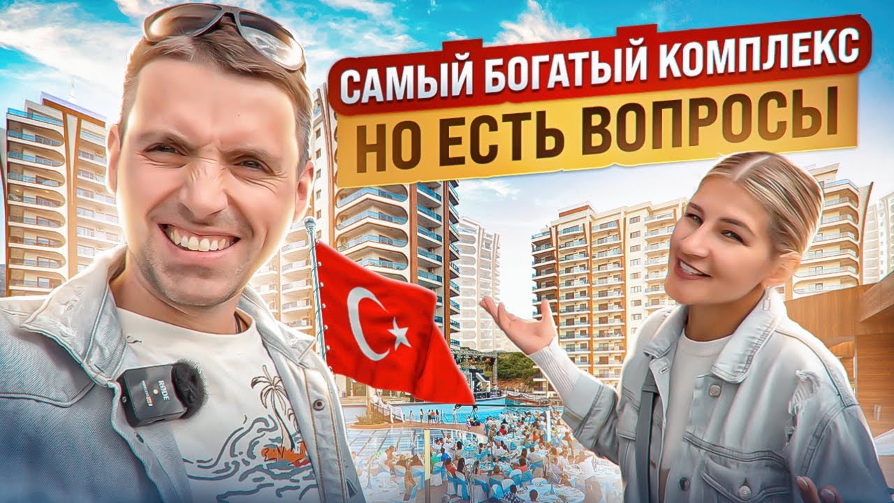 Комлпекс №1 в Алании | 7 звезд, НО ЕСТЬ И МИНУСЫ | Azura Park Residence (Азура Парк)