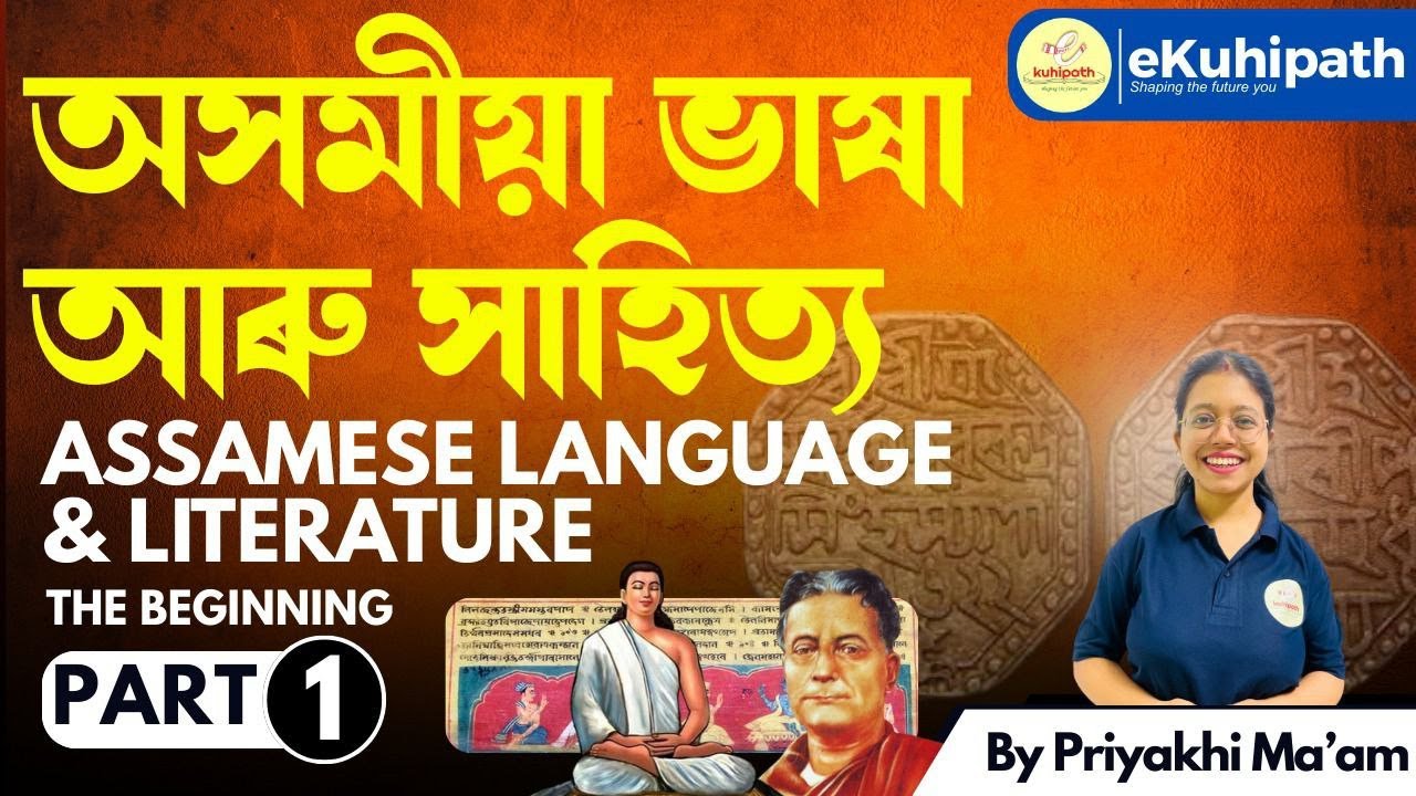 Assamese Language and Literature  | Prelims specific | #apsc #currentaffairs #assam #assambudget