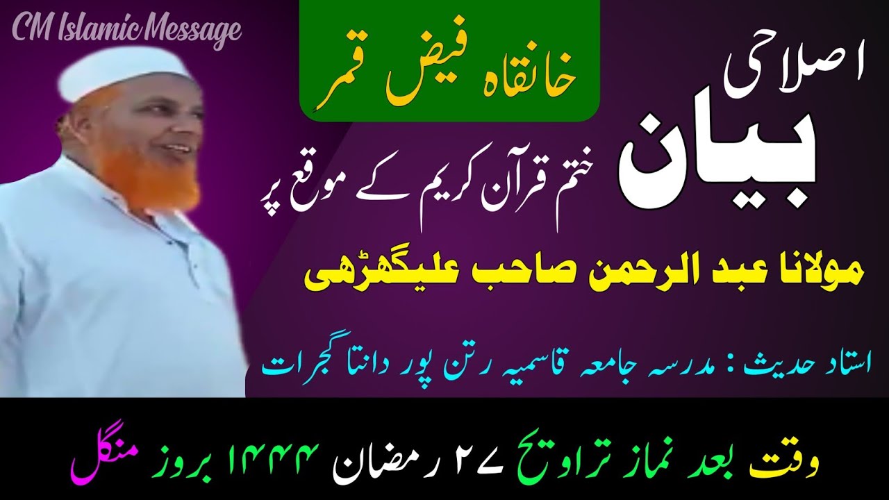 Maulana abdul rahman aligarh | emotional bayan 2023 | ratanpur madarsa jamia qasmia | bayan 2023 New