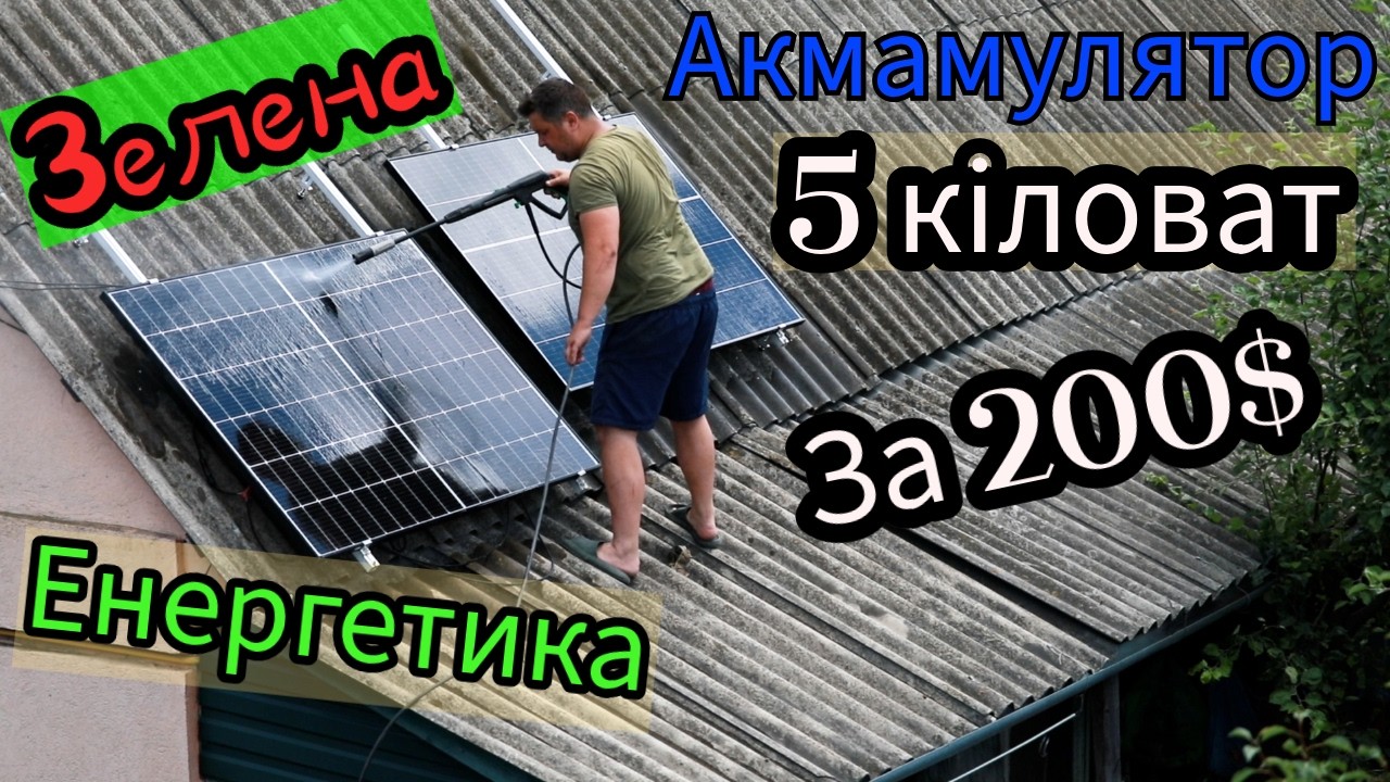 5 кіловат за 6 тисяч гривень Акамулятор для сонячної станції. З кешбеком 70% Ділюсь власним досвідом