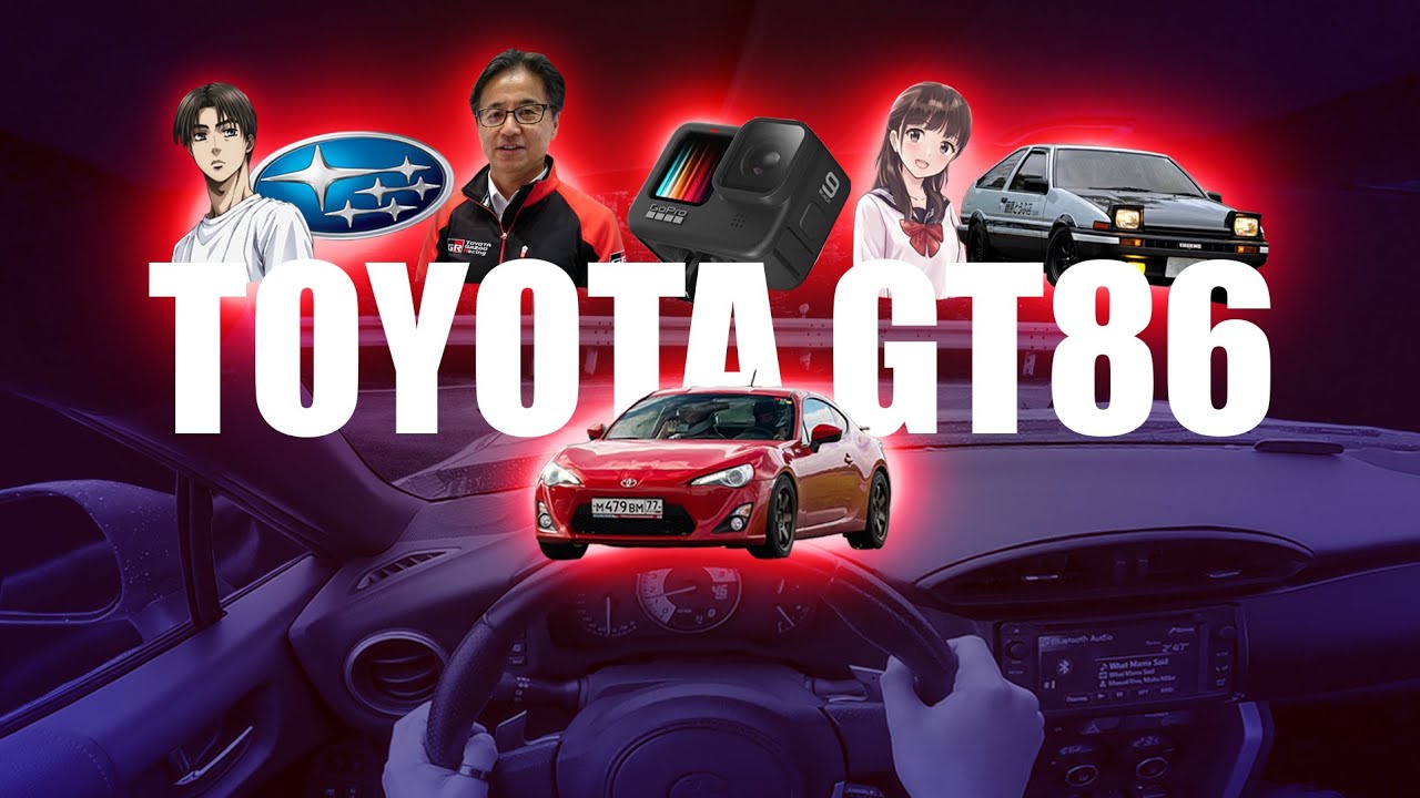 CAR POV 2: TOYOTA GT86. КАЙМАН ПО КАРМАНУ