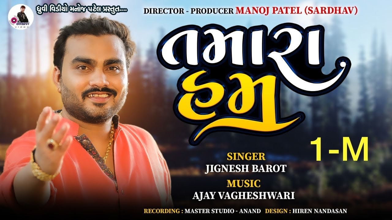 jignesh barot (kaviraj) tamara hum part-2