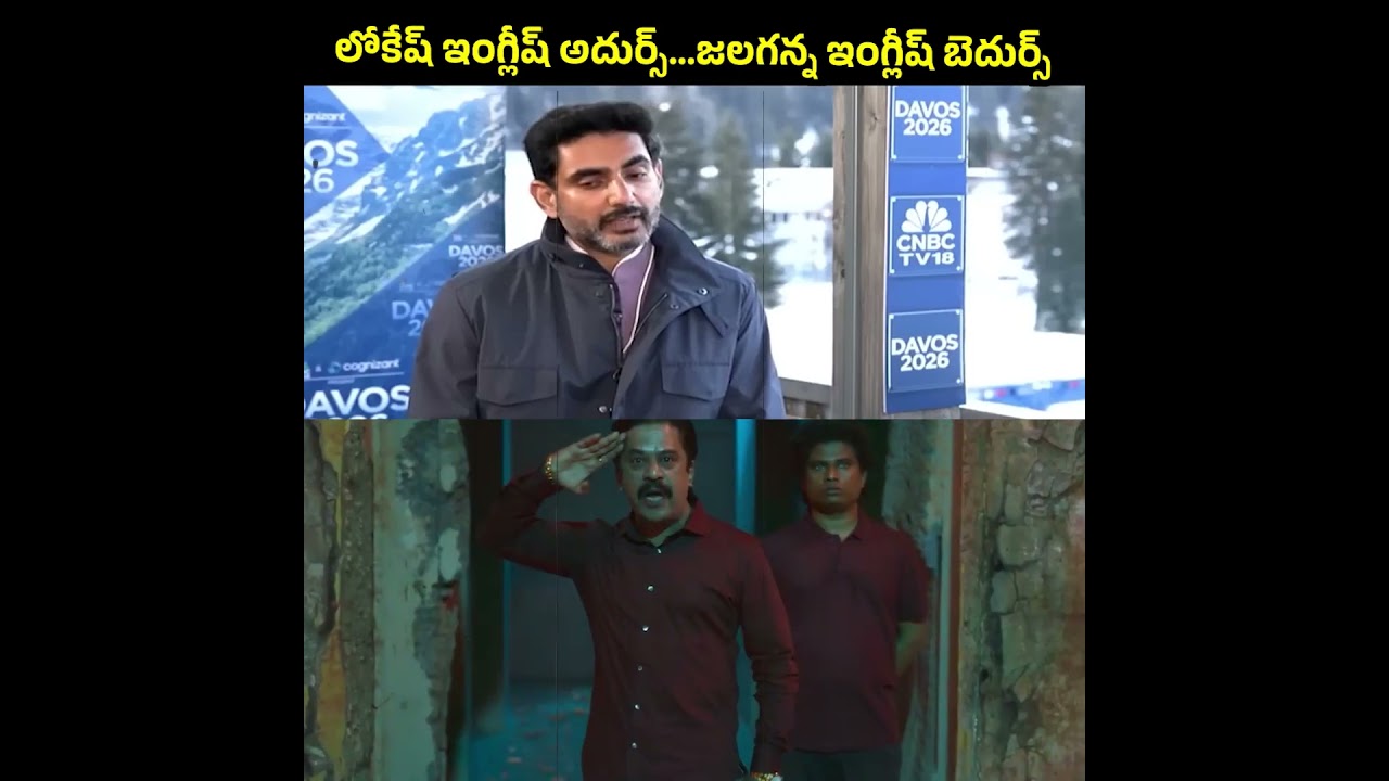 Nara Lokesh vs YS Jagan: The Battle of English Speeches!#NaraLokesh #YSJagan #EnglishSpeech #AP