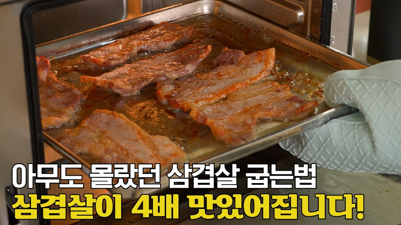 삼겹살 제대로 굽는법! 이걸 왜 몰랐을까요 에어프라이어레시피 삼겹살구이 에어프라이어 로 만드는법