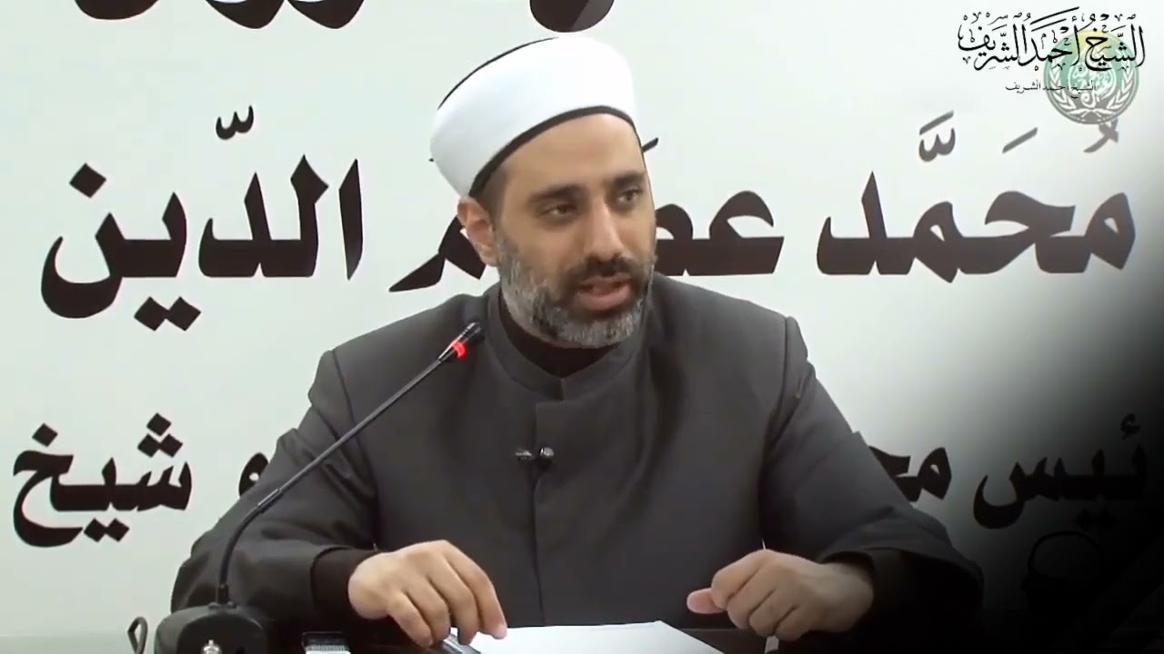فرقة الكرامية - الشيخ أحمد الشريف