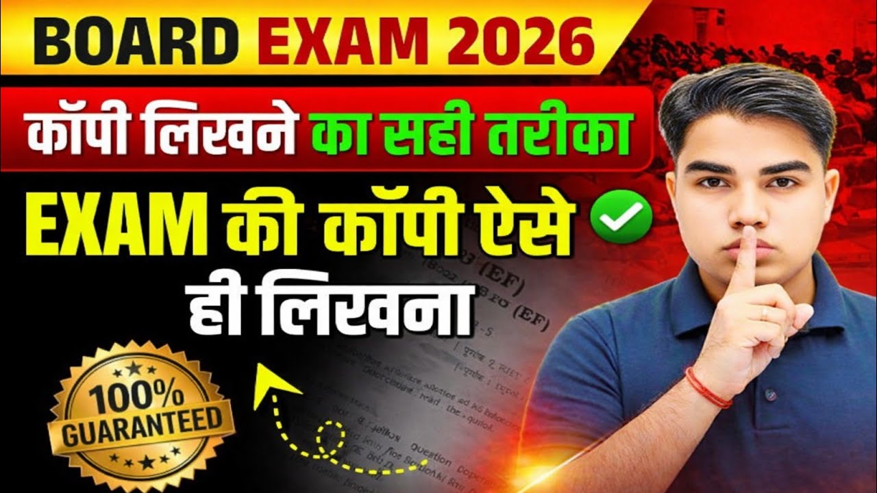 Topper जैसी Copy कैसे लिखें? | Board Exam 2026 Complete Guide | @TARGETBOARD @targetboard12th #video