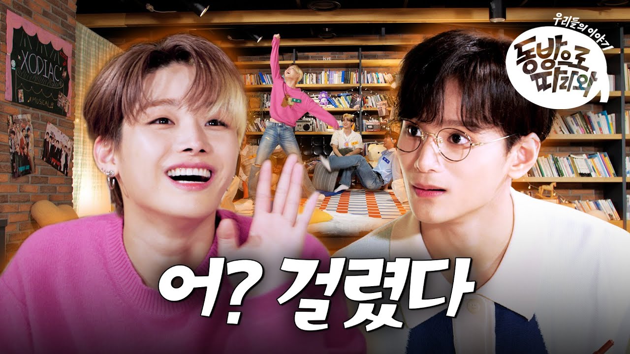 [SUB] 소디엑, 축제 준비를 하는 거야 노는 거야?🤔 수상할 정도로 게임 잘 하는 뮤지컬 동아리❤️ㅣ동방으로 따라와ㅣXODIACㅣMBC KPOP ORIGINAL