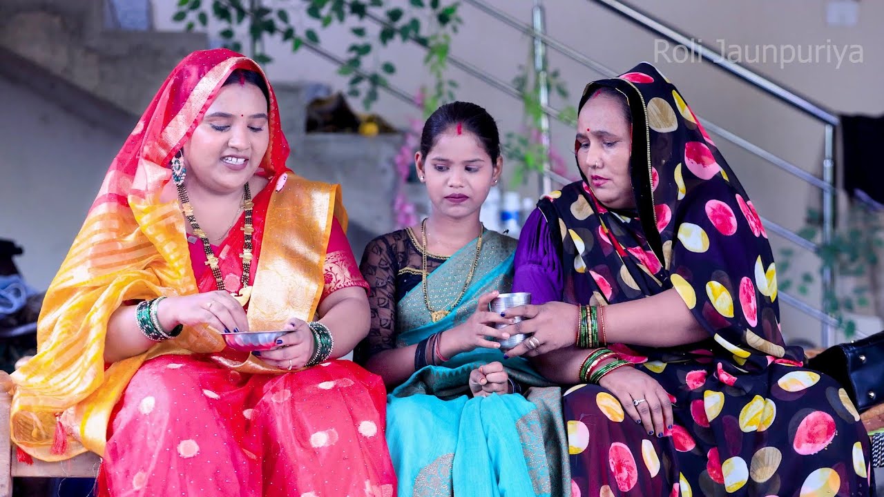 सौतेली ननद का अपमान।। रोली जौनपुरिया अवधी कॉमेडी वीडियो।।