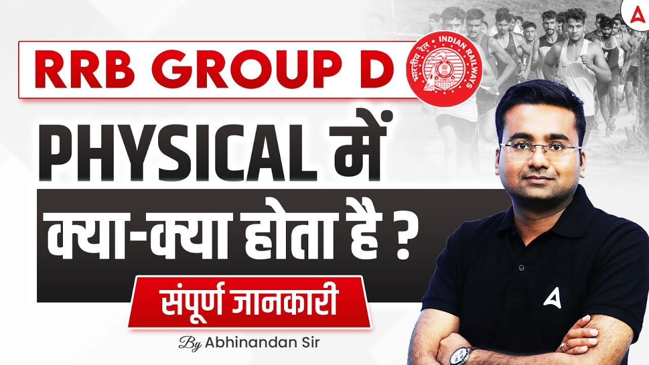 RRB Group D 2025 | RRB Group D Physical Test Details | RRB Group D Physical Test Details 2025
