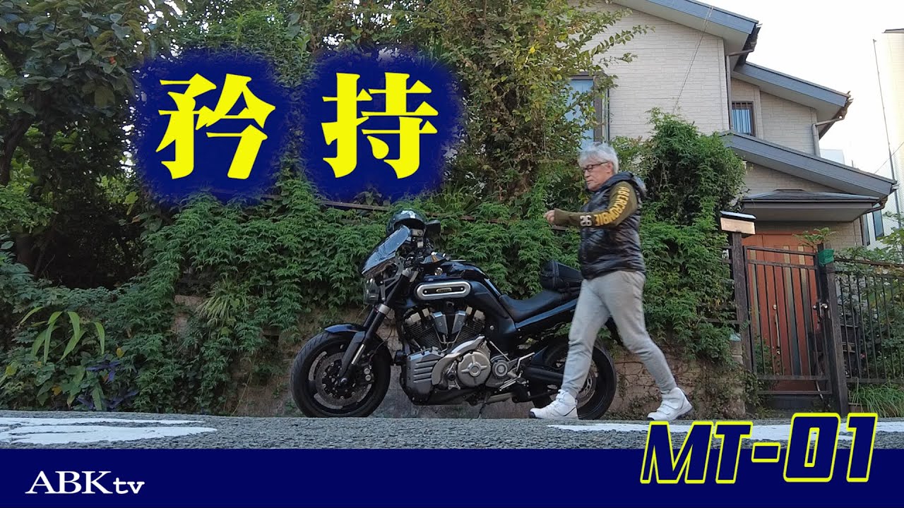 MT-01 矜持