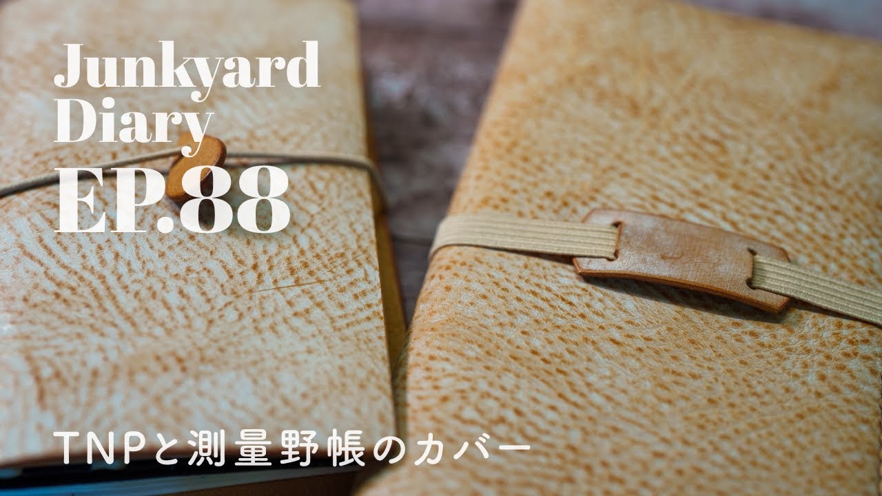 【手帳】TNPと測量野帳用のカバー｜Junkyard Diary EP.88