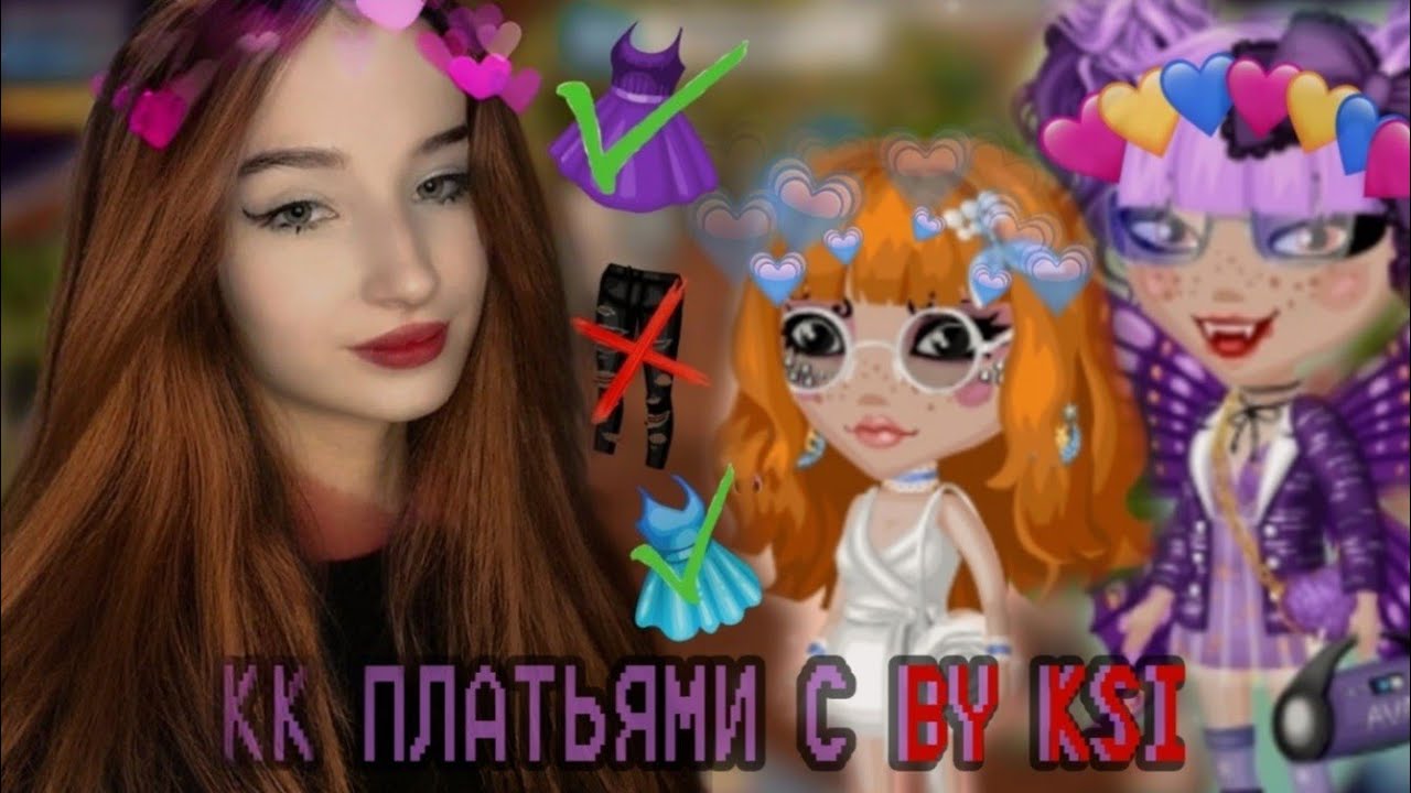 КОНКУРС КРАСОТЫ ПЛАТЬЯМИ С ByKsi
