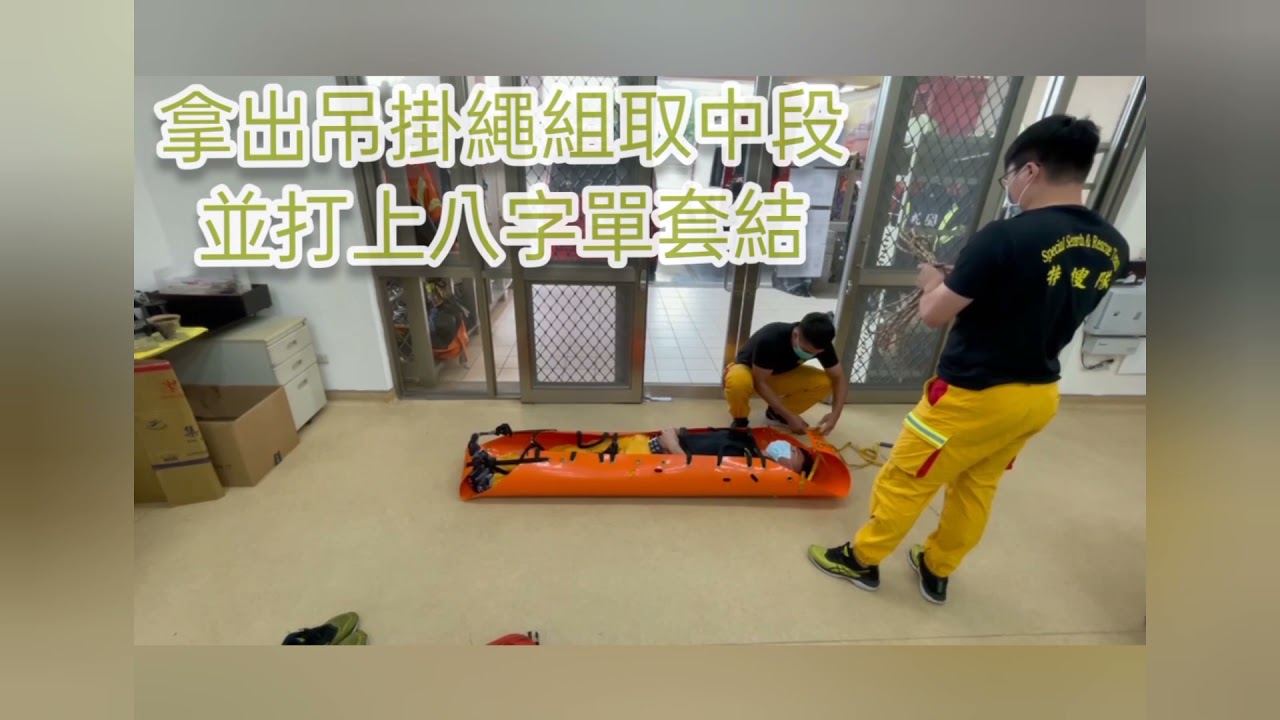 【山域救援】SKED基本打包