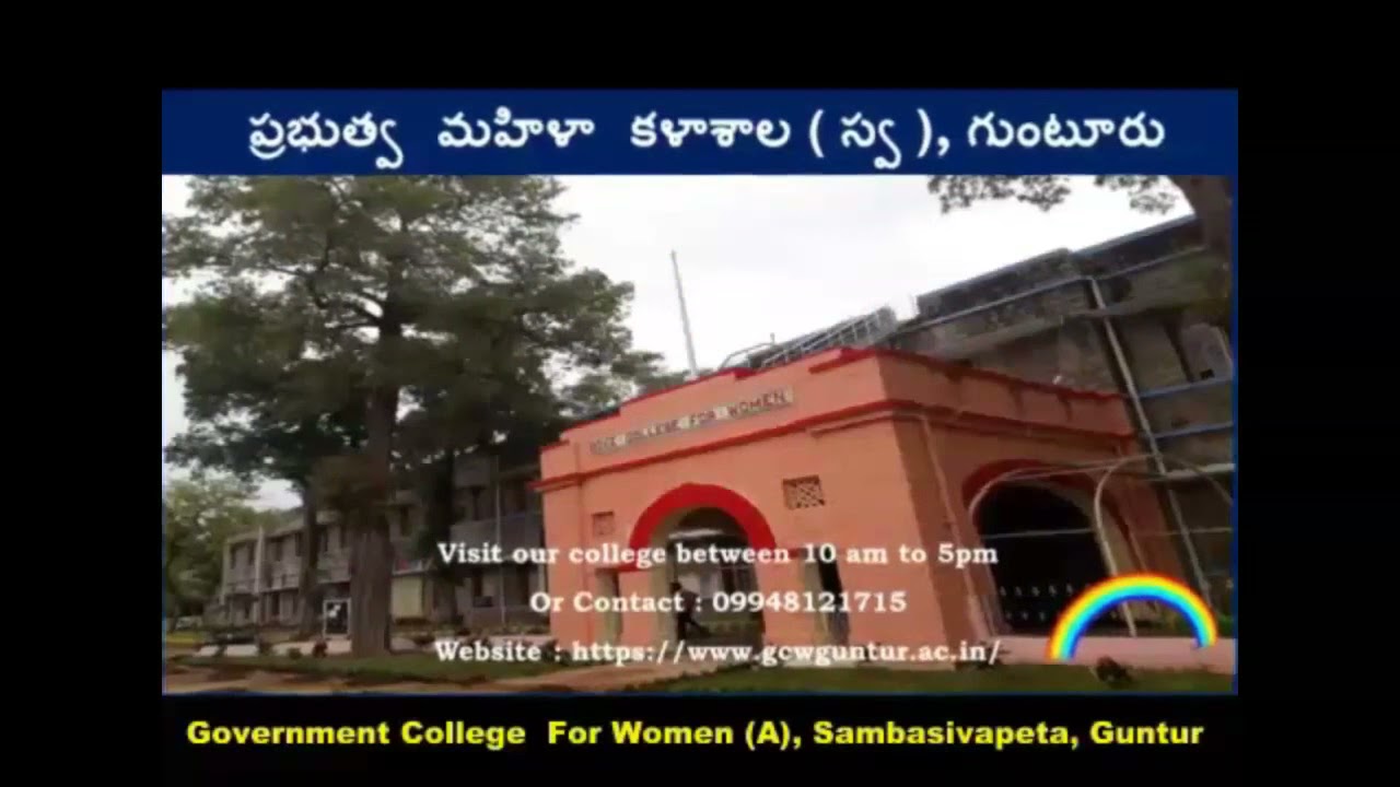 Govt College for Women || Government College for Women (A), Guntur.