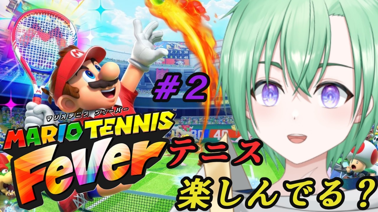 マリオテニスフィーバー【#2】ランクマやるぞおおおぉぉぉぉ！！