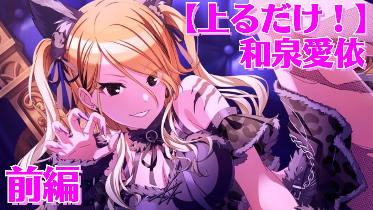 【シャニマス】愛依のトワコレを読む 前編【実況】