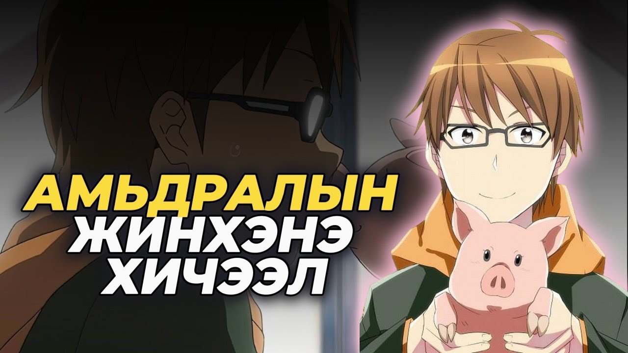 ХОТЫН ХҮҮ ХӨДӨӨ ИРСЭН НЬ | БҮТЭН