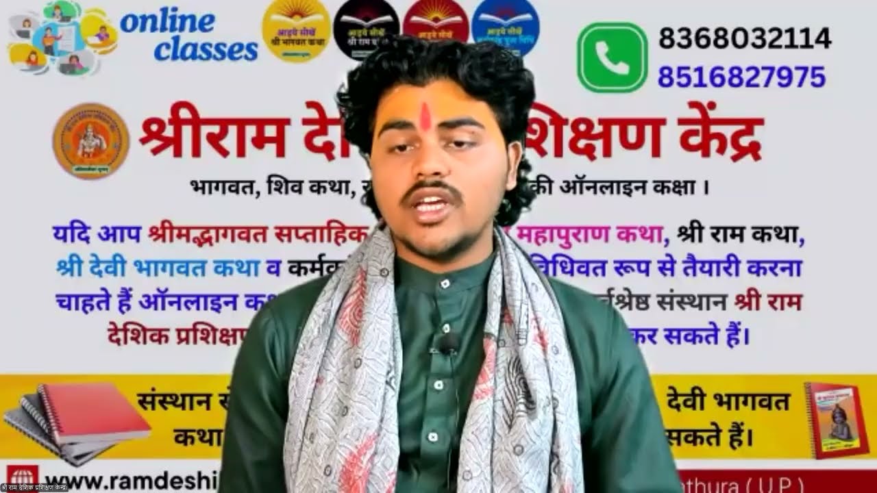 bhagwat katha sikhe |34| आनलाइन भागवत कथा || #bhagwatkathasikhe #bhagwatkathaclass