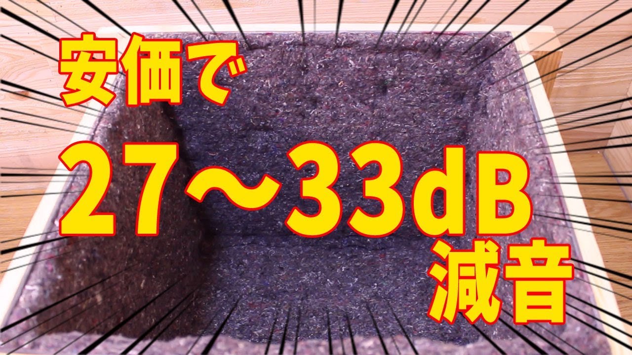 電動工具（バレル研磨機）の防音対策（サンダムCZ-12/デッドニング・ニードルフェルト）DIY Sound Insulating Vibratory Tumbler & Rock Tumbler