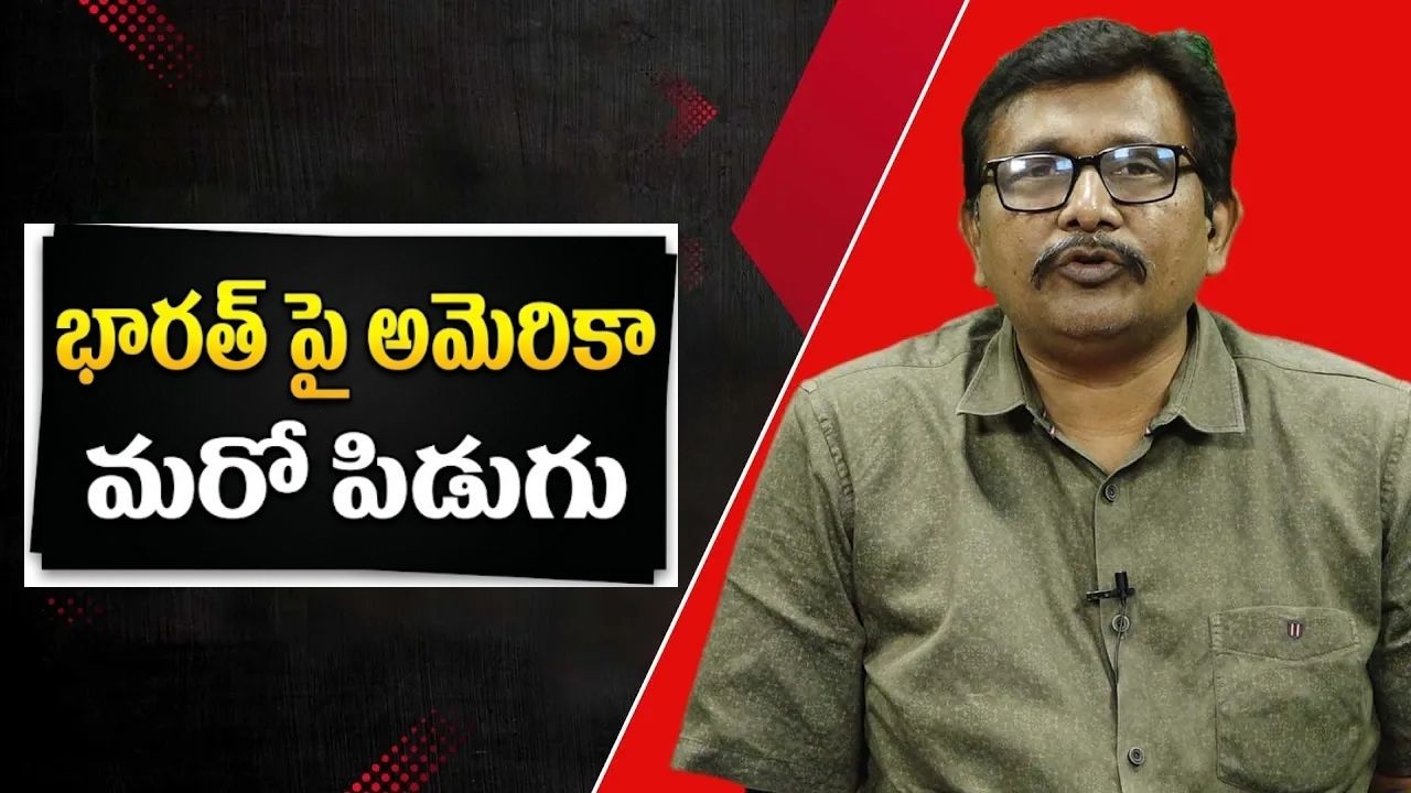 India industrialist s face it భారత్ పై అమెరికా మరో పిడుగు