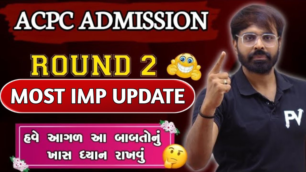 ROUND 1 to ROUND 2 || જાણી લો તમામ નિયમો || ACPC BE/BTECH ADMISSION 2025