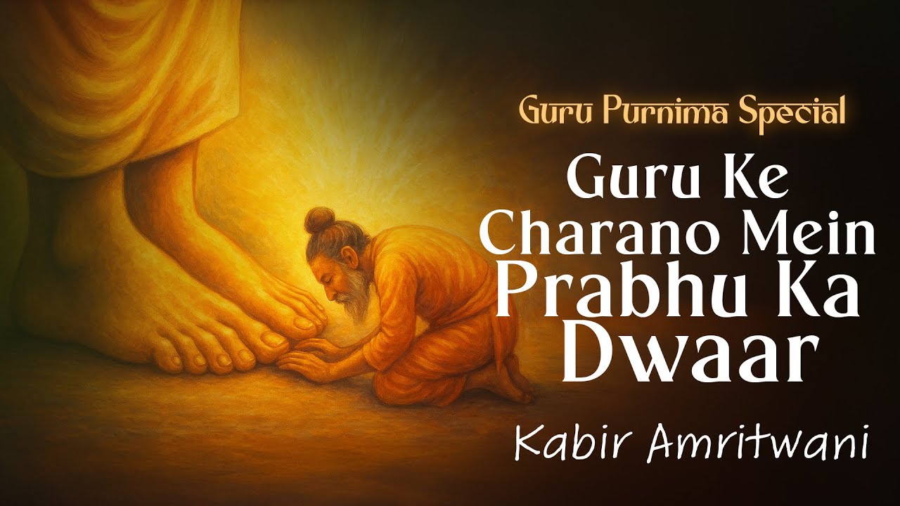 Guru Ke Charano Mein Prabhu Ka Dwaar | Kabir Amritwani | Guru Purnima Special Bhajan | कबीर भजन