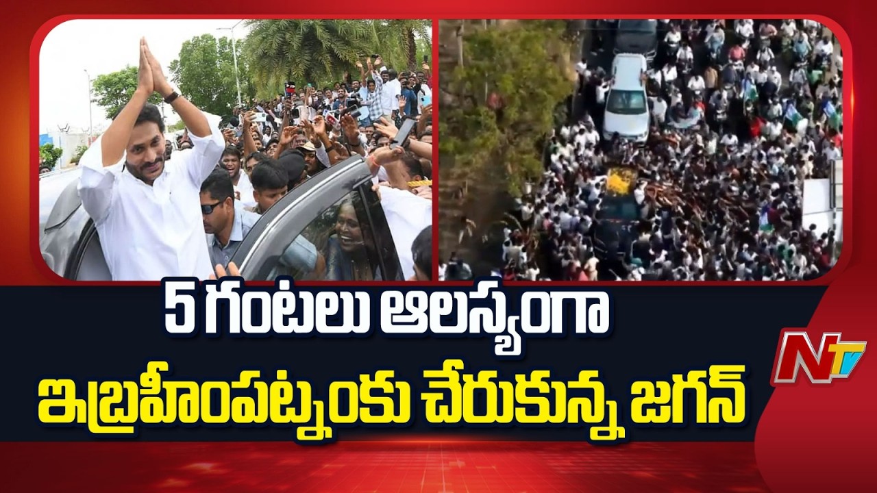 జగన్ కోసం భారీగా తరిలివచ్చిన ప్రజలు | YS Jagan Tour | Jogi Ramesh | Ibrahimpatnam | NTV Telugu