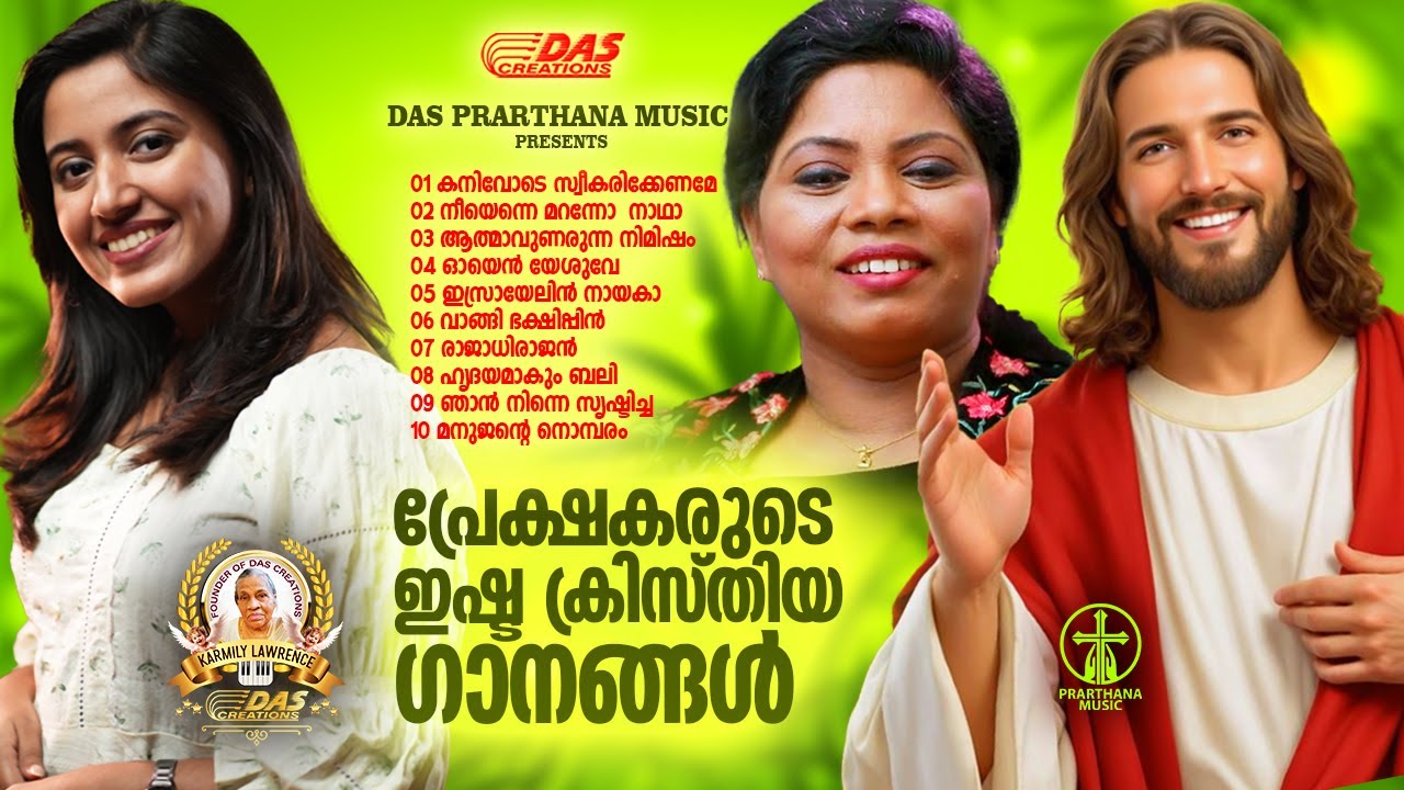 ജനഹൃദയങ്ങൾ കീഴടക്കിയ സൂപ്പർഹിറ്റ് ക്രിസ്തിയ ഗാനങ്ങൾ!!|#evergreenhits |#superhits