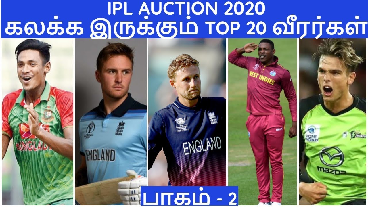 IPL 2020| IPL AUCTION| PLAYERS TO WATCH OUT FOR #2|CSK,MI,RCB,KKR,SRH,RR,KXIP,DC NEWS|IPL NEWS TAMIL