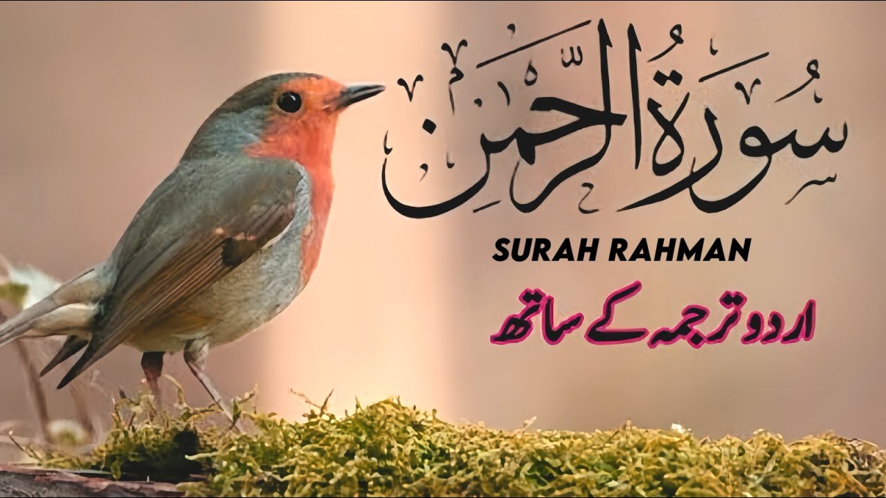 Surah Rahman With Urdu Translation | EP-00587 | Qari Al Sheikh Abdul Basit