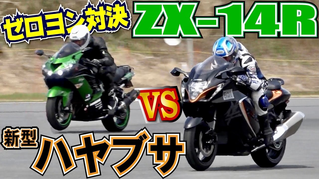 「新型ハヤブサ対ZX14R対旧ハヤブサ」ゼロヨン対決、さてどっちが勝つか！？他にもNinjaH2に2回勝負を仕掛けてきました！！5月3日開催「ことりどん」自走クラスの模様を一挙公開です。