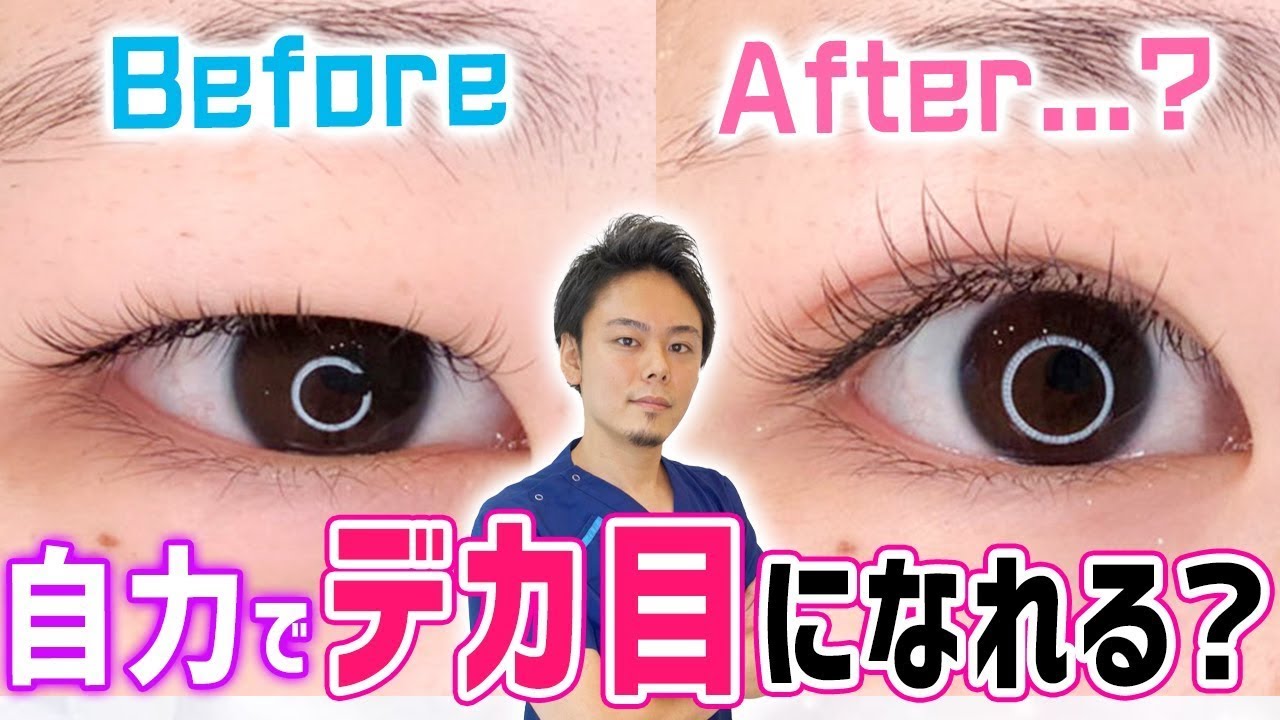 トレーニングやマッサージで 目を大きくする方法 って効果ある？！目の縦幅・横幅・黒目に分けて徹底解説します！