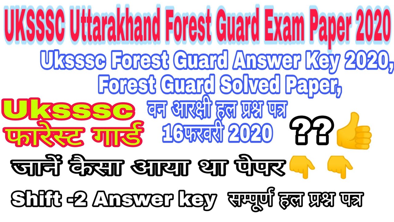Uksssc Forest Guard Answer Key 2020, Forest Guard Solved Paper, वन आरक्षी हल प्रश्न पत्र 16फरवरी2020