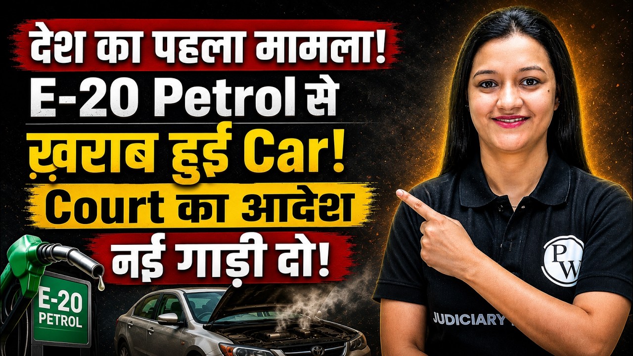 India's 1st Court Order on E20 Car Damage | Consumer Court | E20 Petrol Car Damage | E20 Petrol News
