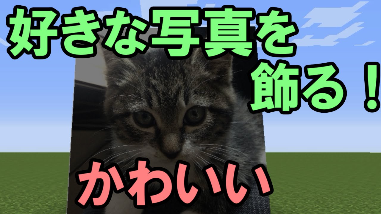 【マインクラフト】好きな写真を飾ることができるMOD【BiblioCraft】