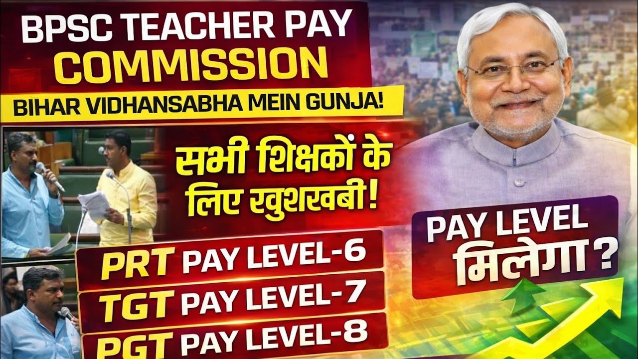 BPSC Teacher Pay Commission | Bihar Vidhansabha Mein Goonja Mudda | PRT TGT PGT Pay Level Update