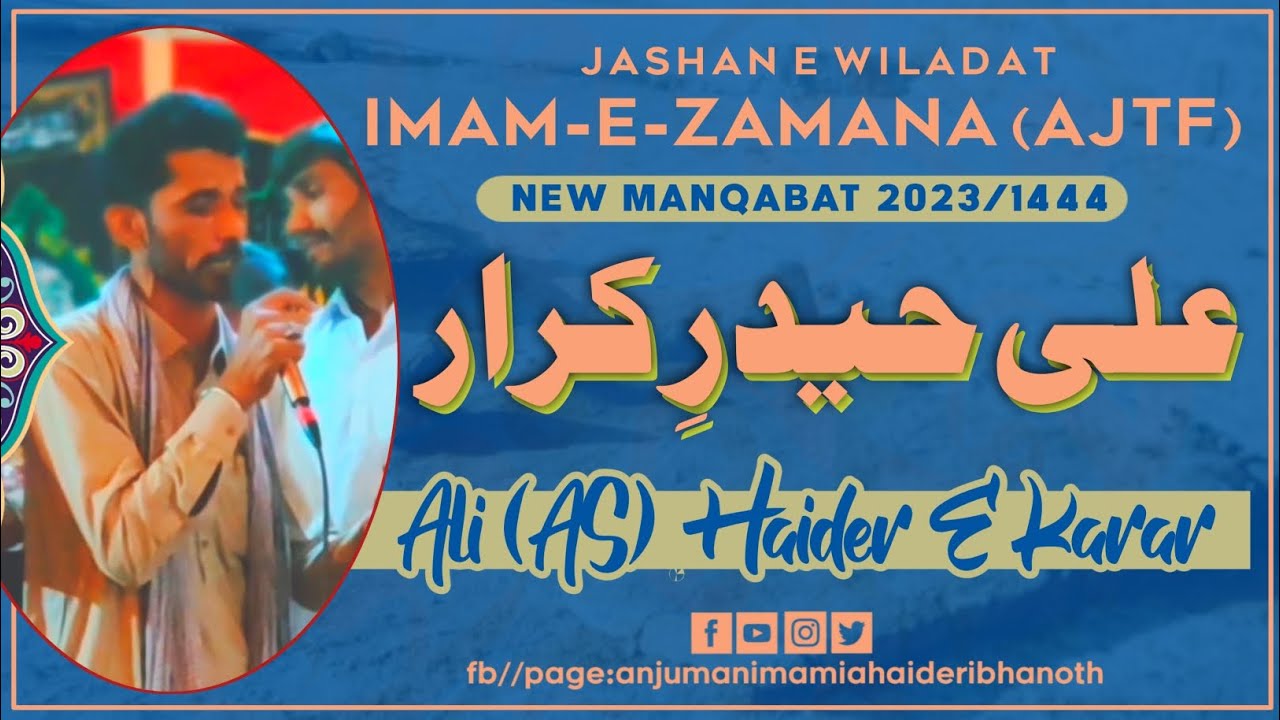 Ali (as) Haider E Karar (Sindhi) | New Manqabat 2023 | Jashan E Imam E Zamana Highlights | #Anjuman