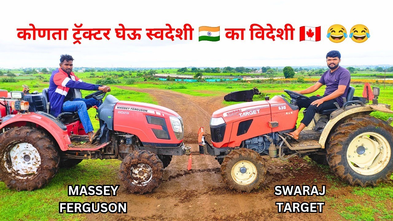 कोणता ट्रॅक्टर आहे जबरदस्त 🤔🤔/ swaraj target 630 🇮🇳 vs massey ferguson 6028 🇨🇦